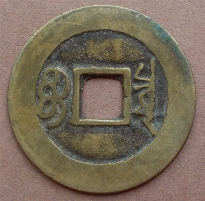 Chinese-Cash-Coin-Duo